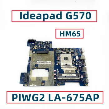 PIWG2 LA-675AP Lenovo Ideapad G570 PAG989 Nešiojamas Plokštė HM65 UMA DDR3 100% Visiškai Išbandyta