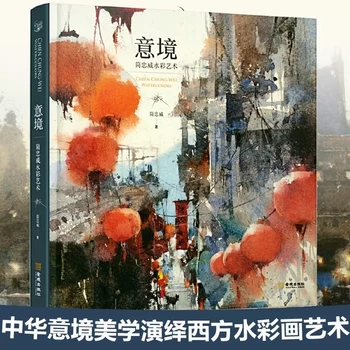 Yi Jing Meno Samprata Chung Chien - WEI Akvarelė Knyga (Jian Zhongwei Akvarelės Meno Tapybos, Piešimo Knyga )